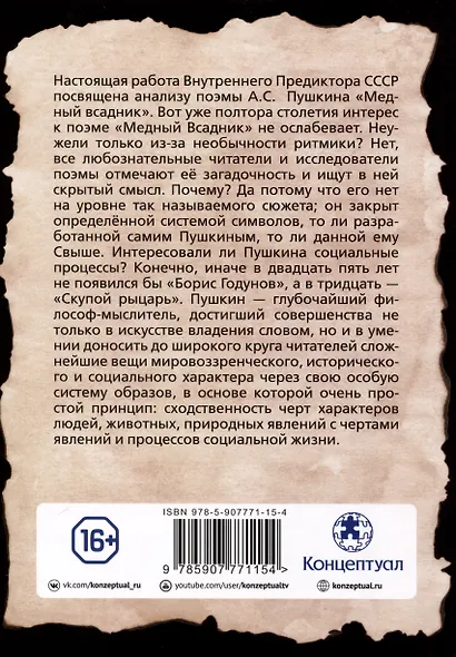 Медный Всадник — это вам не Медный Змий… - фото 2