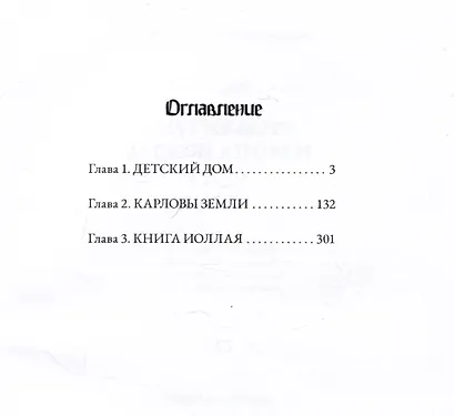 Уильям Грин и книга Иоллая. Часть 1 - фото 3