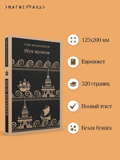 Шум времени - фото 5