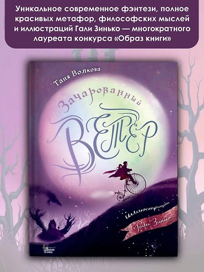 Зачарованный ветер. Иллюстрации Гали Зинько - фото 4