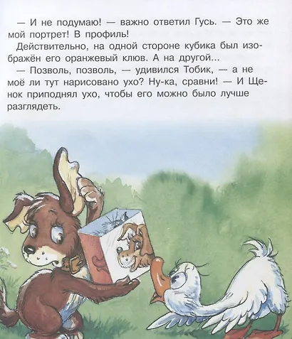 Кубик и Тобик - фото 3