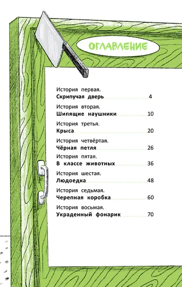 Территория страха. Школа - фото 4