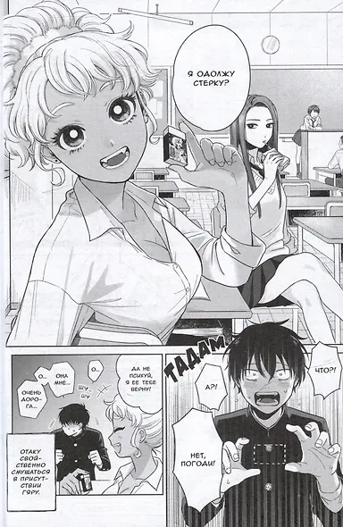 Гяру не могут быть добры к отаку?! Том 1 (Otaku ni Yasashii Gal wa Inai?!). Манга - фото 5