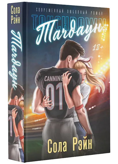 Тачдаун - фото 3