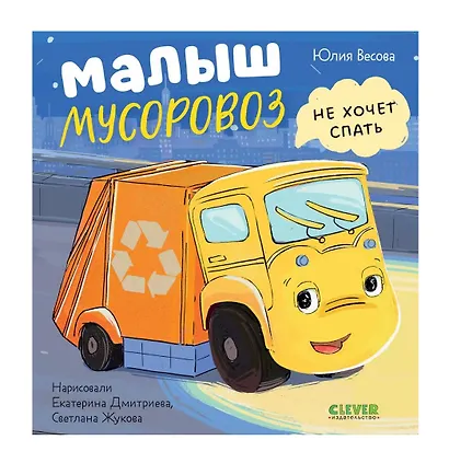 Комплект книг "Малыш Мусоровоз" (ищет друга, не хочет спать, идет в школу, едет на ремонт) - фото 4