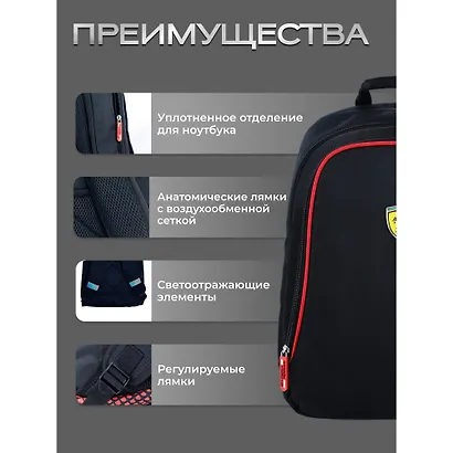 Рюкзак "Ferrari" 1 отделение, 40*29,5*13 полиэстер, карман для ноутбука/планшета, регулируемые лямки, светоотражающие элементы - фото 5