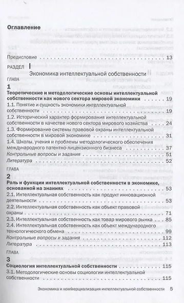 Экономика и коммерциализация  интеллектуальной собственности - фото 2