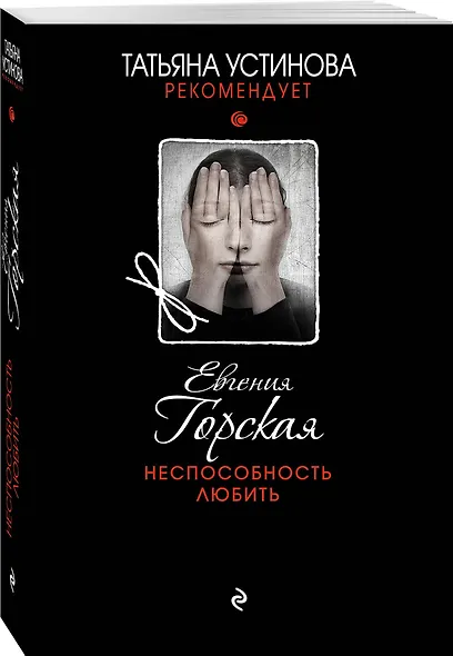 Неспособность любить - фото 3