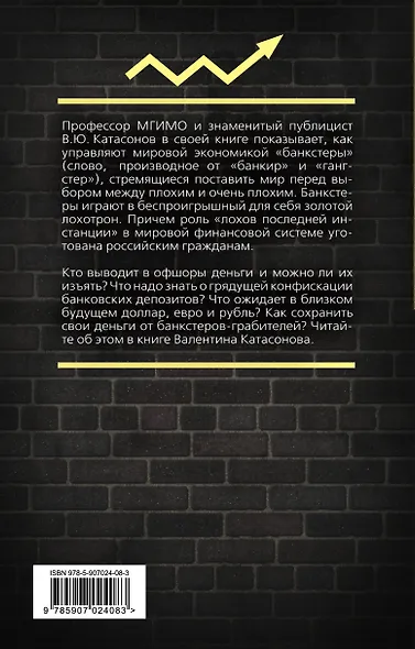 Золотой лохотрон. Мировая экономика как финансовая пирамида - фото 2