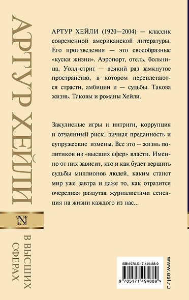 В высших сферах - фото 2