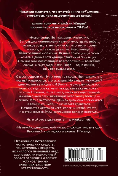 Невольница. Книга 1 - фото 2