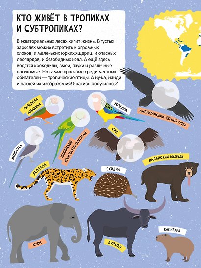 Атлас животных. 101 наклейка - фото 12