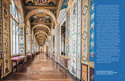 Императорский Эрмитаж. Собрание живописи - фото 6