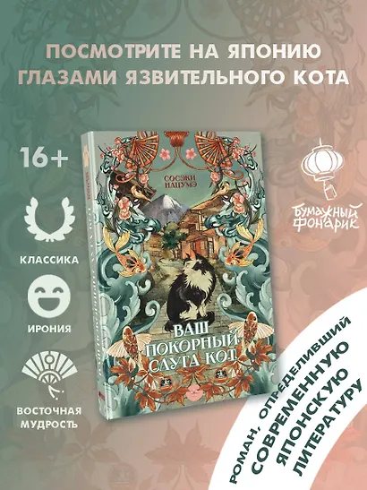 Ваш покорный слуга кот - фото 4