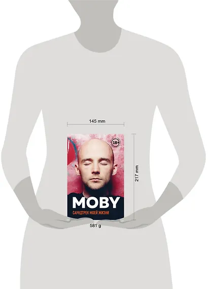 MOBY. Саундтрек моей жизни. Автобиография музыканта - фото 4