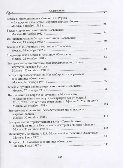 "Будите в себе Прекрасное…". К 100-летию со дня рождения С.Н. Рериха. Сборник в 2 томах. Том II. 1977-2016 гг. - фото 3