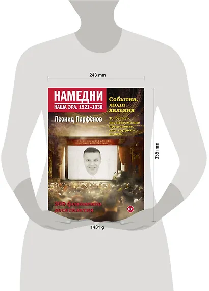 Намедни. Наша эра. 1921-1930 - фото 3