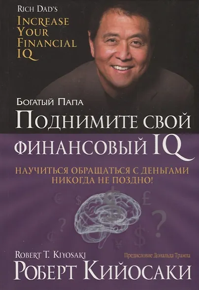 Поднимите свой финансовый IQ - фото 3
