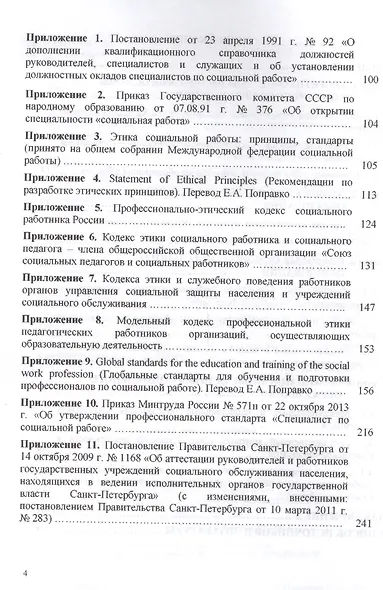 Основы социального образования. Уч.пос. - фото 3
