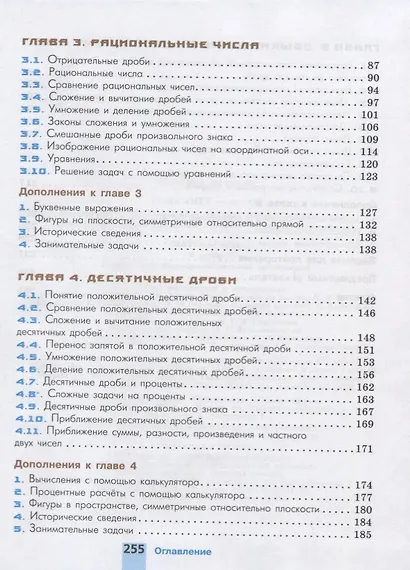 Никольский. Математика. 6 класс. Учебник. - фото 3