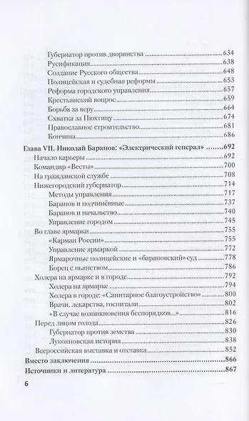 Господа губернаторы - фото 5