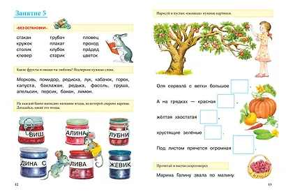 Учимся читать - фото 8