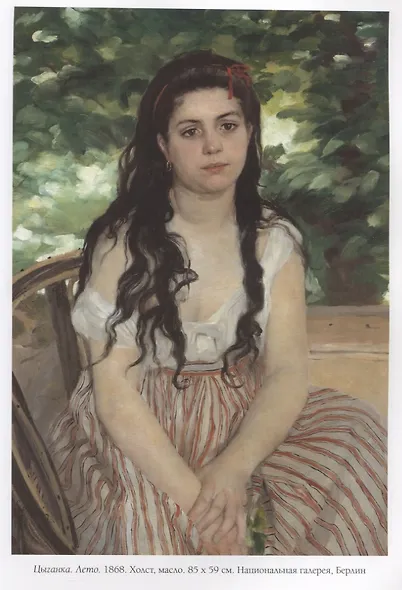 Ренуар. Лучшие картины - фото 3