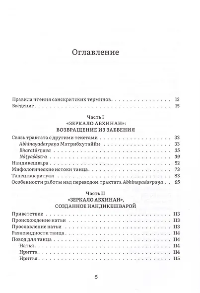 Нандикешвара и его трактат «Зеркало абхинаи» - фото 3