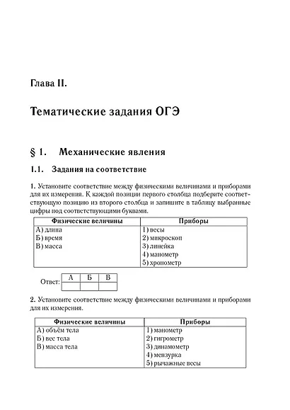 ОГЭ-2025. Физика. Тематический тренинг - фото 6