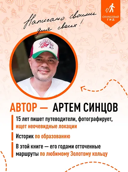 Золотое кольцо 1. Сергиев Посад, Переславль-Залесский, Ростов Великий и Ярославль: путеводитель - фото 8