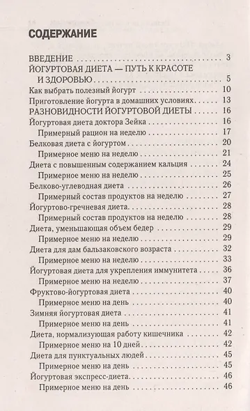 Лечебное питание. Самая эффективная йогуртовая диета - фото 2