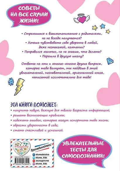 Девчонка что надо! - фото 2