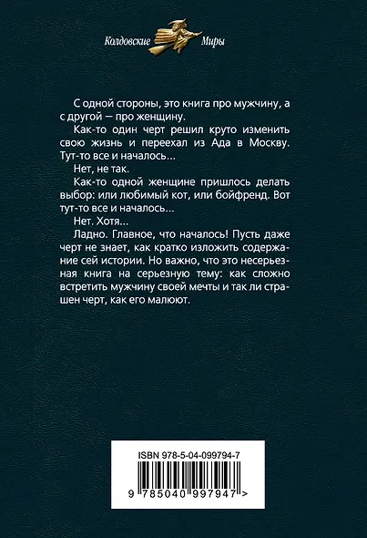Иди к черту, ведьма! - фото 2