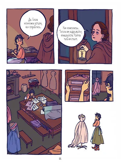 Принц и швея - фото 8