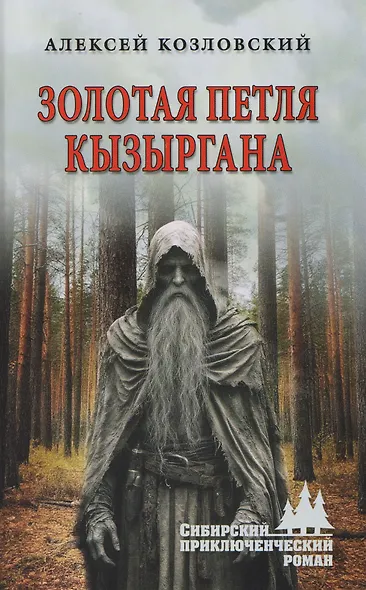 Золотая петля Кызыргана - фото 1