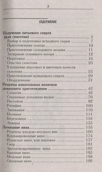 Бабушкины рецепты застольных напитков: от пива до хлебного вина - фото 2