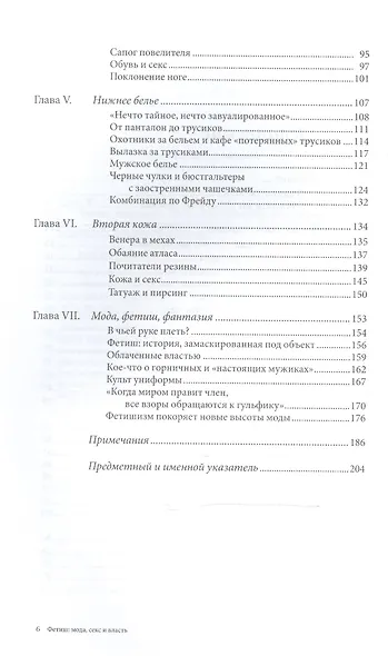 Фетиш: мода, секс и власть - фото 3