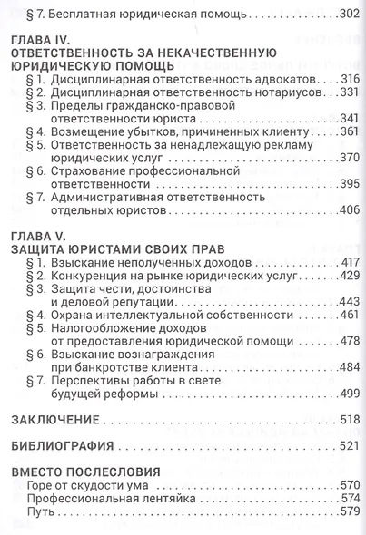 Российский юридический рынок: реалии и перспективы - фото 3