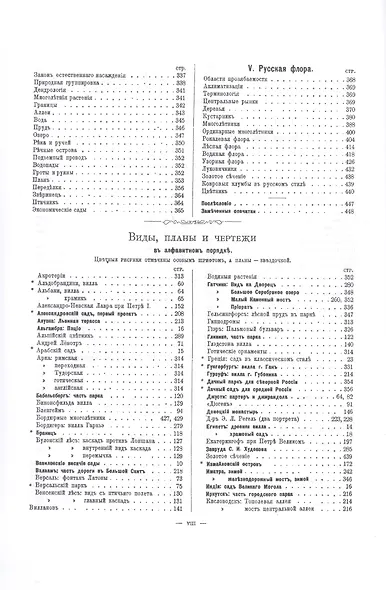 Изящное садоводство и художественные сады - фото 5