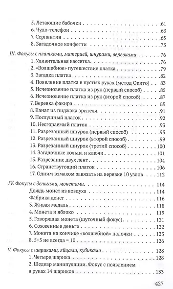 Репертуар иллюзиониста - фото 3