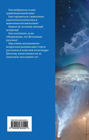 Звездная вахта - фото 2