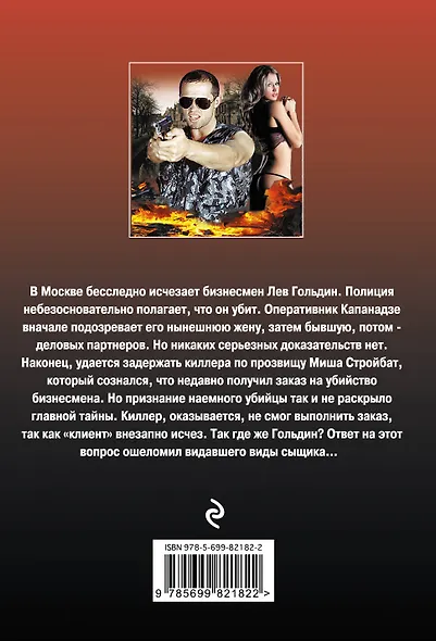 На полшага впереди смерти - фото 2