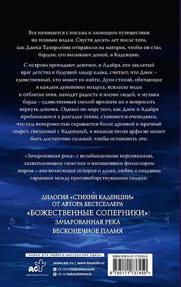 Зачарованная река - фото 2
