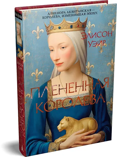 Пленённая королева - фото 3
