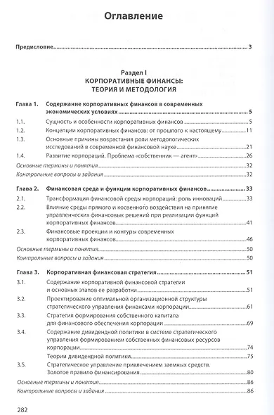 Корпоративные финансы - фото 2