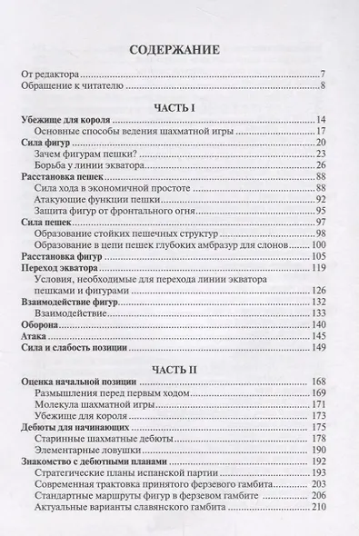 Самоучитель шахматной игры (ШУ) Бронштейн - фото 2