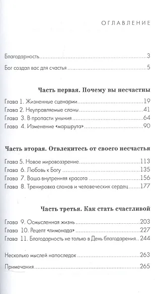 Господи, я так хочу быть счастливой! - фото 2