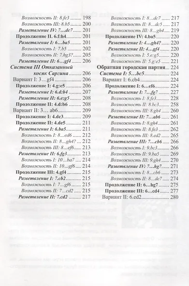 Дебютная энциклопедия по русским шашкам. Том 2. Дебюты : Косяк, Обратный косяк, Отказанный косяк, обратная городская партия. 2-е - фото 5
