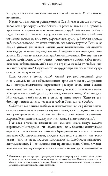 Выбор. О свободе и внутренней силе человека - фото 13