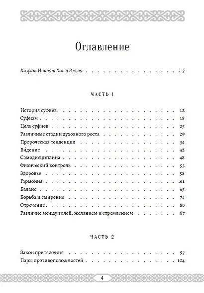 Учение суфиев - фото 2